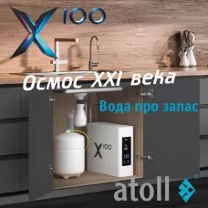 Прямоточная система обратного осмоса atoll X100 ATEFDR128 (Атолл)