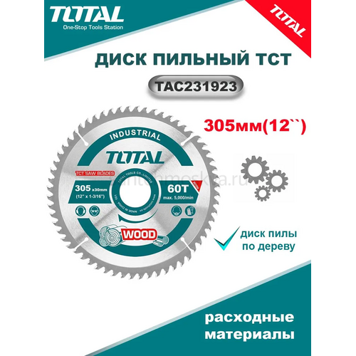 Диск пилы для дерева 305мм 60Т TOTAL TAC231923