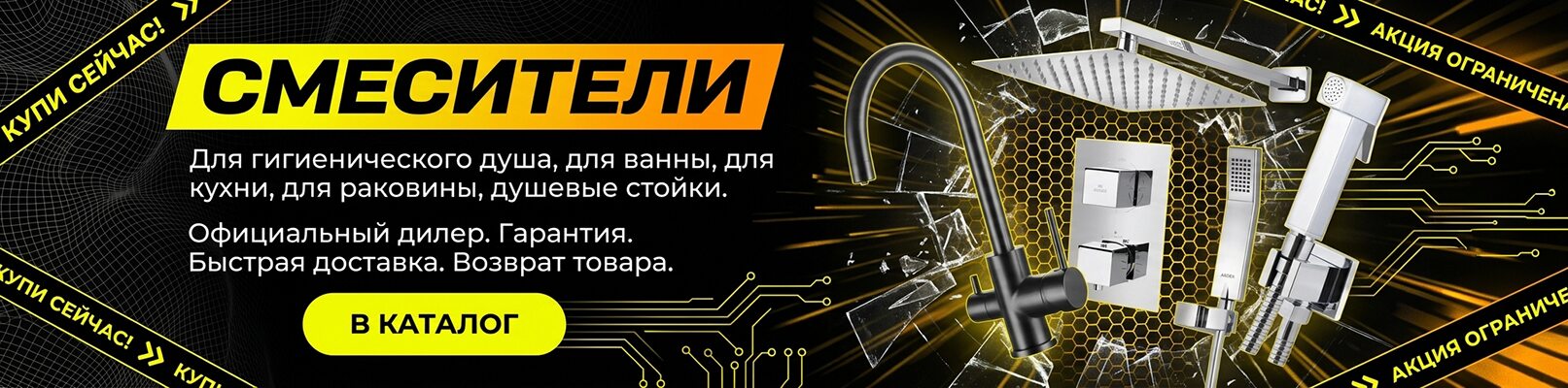 Смесители