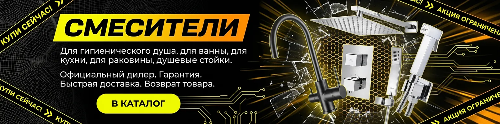 Смесители