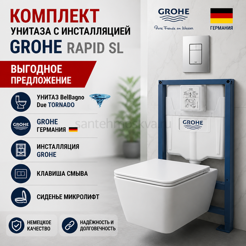 Инсталляция Grohe Rapid SL 38772001, 3 в 1 с кнопкой смыва + унитаз BelBagno Due BB5171CH-TOR/SC TORNADO