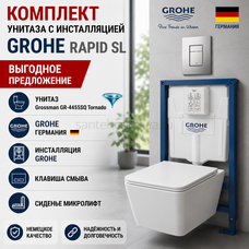 Инсталляция Grohe Rapid SL 38772001, 3 в 1 с кнопкой смыва + Grossman GR-4441SQ Tornado Инсталляция Grohe Rapid SL 38772001, 3 в 1 с кнопкой смыва + Grossman GR-4441SQ Tornado