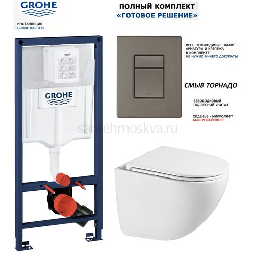 Инсталляция GROHE Rapid SL 38772001, с кнопкой смыва никель матовый 38732EN0 + BelBagno TORNADO UNO-TOR BB5177CH-TOR/SC