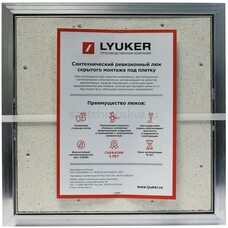 Люк под плитку AL-KR 60/60 LYUKER алюминиевый, нажимной Люк под плитку AL-KR 60/60 LYUKER алюминиевый, нажимной