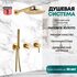 Душевой комплект Grocenberg GB5090 Золото матовый Душевой комплект Grocenberg GB5090 Золото матовый