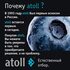 Прямоточная система обратного осмоса atoll Twist M (без крана)