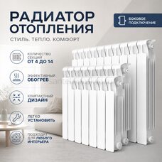 Радиатор биметаллический Mon. 350 - 4 секции c боковым подключением