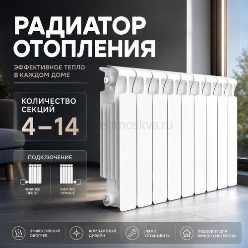 Радиатор биметаллический Mon. 500 Ventil VR - 4 секций c нижним правым подключением