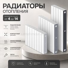 Радиатор биметаллический SUPR. 350 - 4 секций c боковым подключением