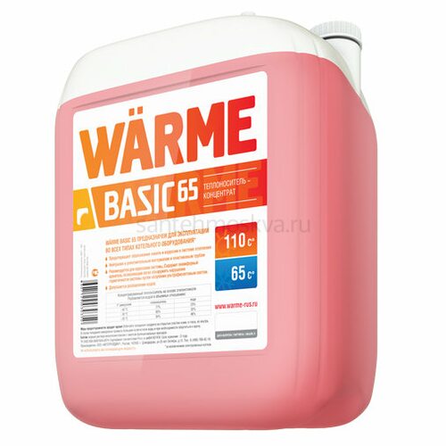 Теплоноситель Warme Basic -65 20 кг