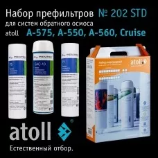 Набор картриджей atoll №202 STD (префильтры для A-575, A-550, A-560, Cruise)