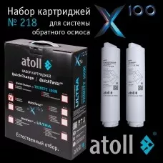 Набор картриджей atoll №218  (префильтр и постфильтр для atoll X100)