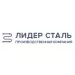 Лидер сталь