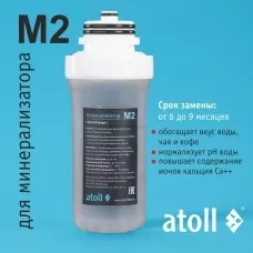 Картридж для минерализатора atoll M2 (QuickChange)