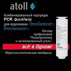 Картридж комбинированный atoll Freelancer PCR (префильтры+мембрана) Картридж комбинированный atoll Freelancer PCR (префильтры+мембрана)