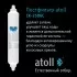 Набор картриджей atoll №101 STD (для A-450, A-460, A-445)