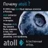 Прямоточная система обратного осмоса atoll Twist M