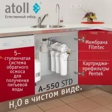 Системы обратного осмоса atoll A-550 STD