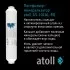 Набор картриджей atoll №103m STD (для A-575m)