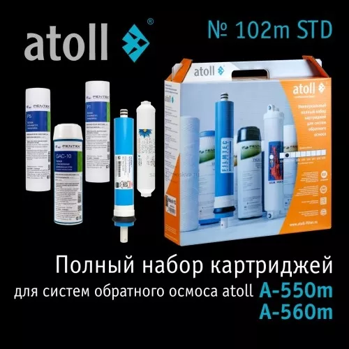 Набор картриджей atoll №102m STD (для A-550m, A-560m)