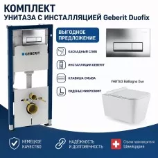 Инсталляция Geberit Duofix 458.128.21.1 + унитаз BelBagno Due безободковый, BB3103CHR/SC