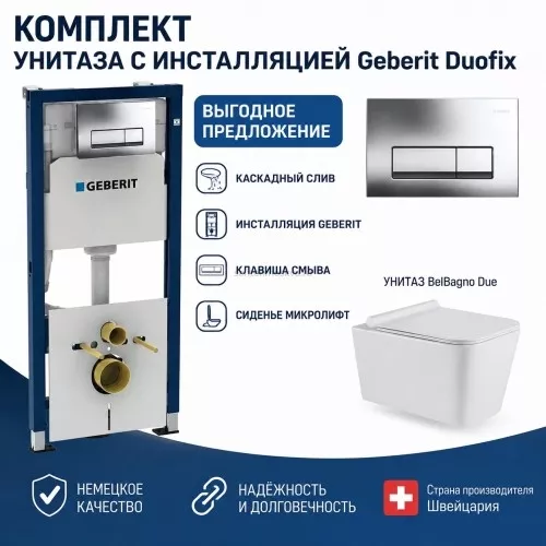 Инсталляция Geberit Duofix 458.128.21.1 + унитаз BelBagno Due безободковый, BB3103CHR/SC