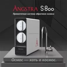 Прямоточная система обратного осмоса Angstra S-800, ANGFDR014 Прямоточная система обратного осмоса Angstra S-800, ANGFDR014