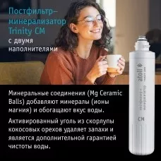 Картридж atoll TRINITY CM (постфильтр+минерализатор для TRINITY 100M)