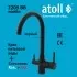 Кран комбинированный (хол/гор + питьевая) atoll 2209-BB (черный)