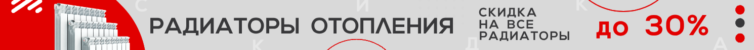 Радиаторы отопления